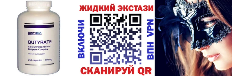 Бутират жидкий экстази  Купить закладки  Мураши 
